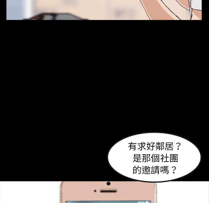 不可告人的鄰居關係 第 1 話 第121页