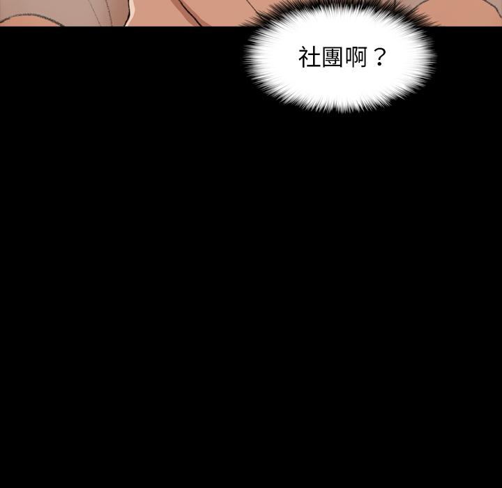 不可告人的鄰居關係 第 1 話 第134页
