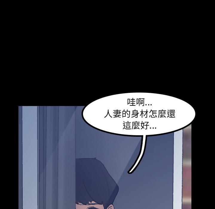不可告人的鄰居關係 第 1 話 第73页