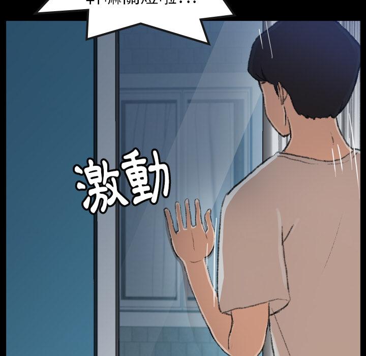 不可告人的鄰居關係 第 1 話 第85页