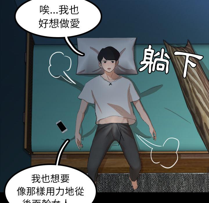 不可告人的鄰居關係 第 1 話 第89页