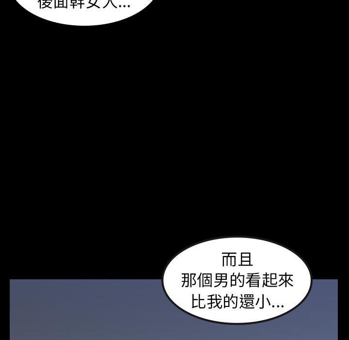 不可告人的鄰居關係 第 1 話 第90页