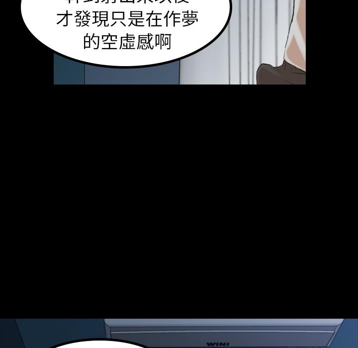不可告人的鄰居關係 第 1 話 第88页