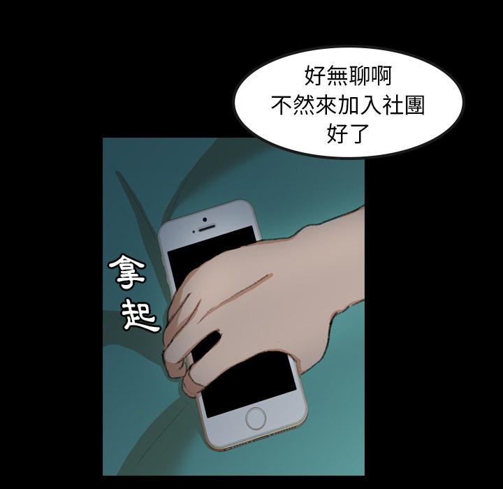 不可告人的鄰居關係 第 1 話 第98页