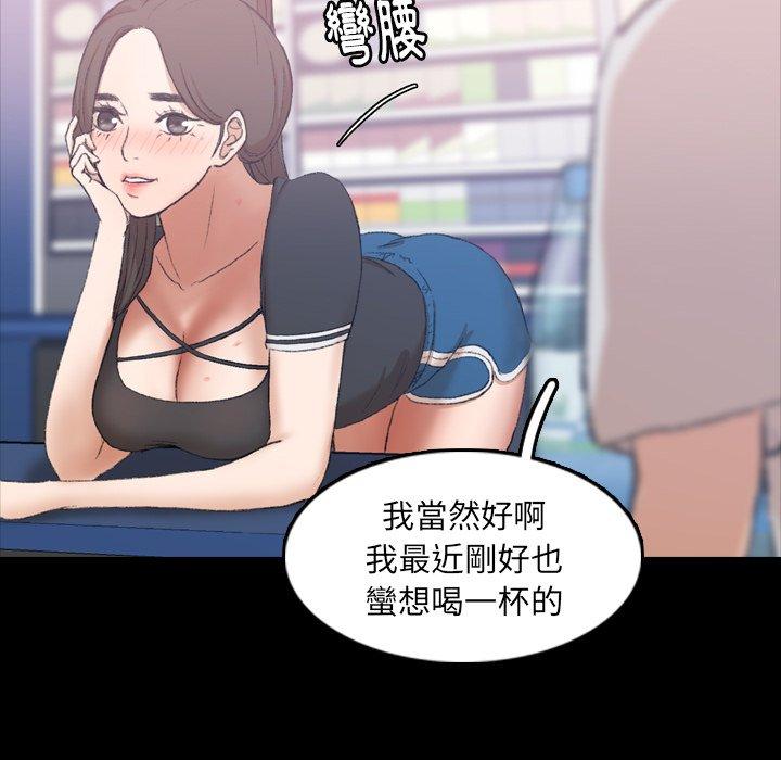 不可告人的鄰居關係 第 10 話 第42页