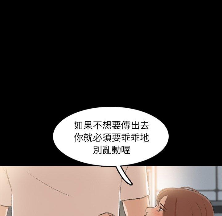 不可告人的鄰居關係 第 10 話 第110页