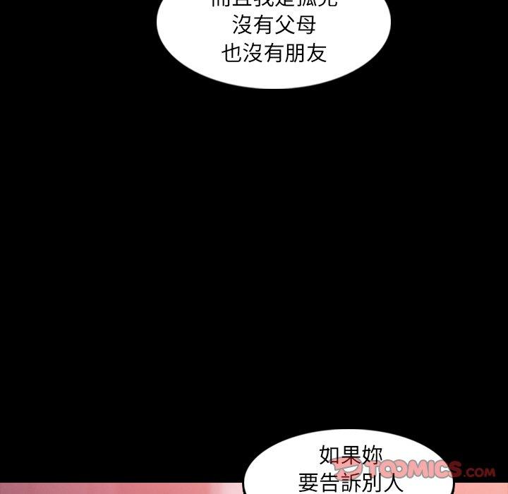 不可告人的鄰居關係 第 11 話 第38页