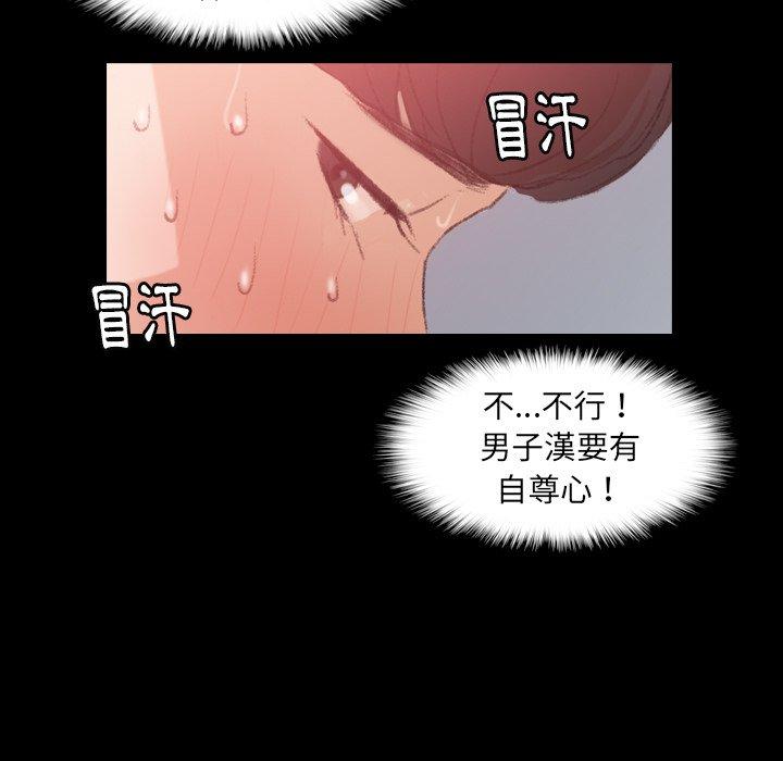 不可告人的鄰居關係 第 11 話 第41页