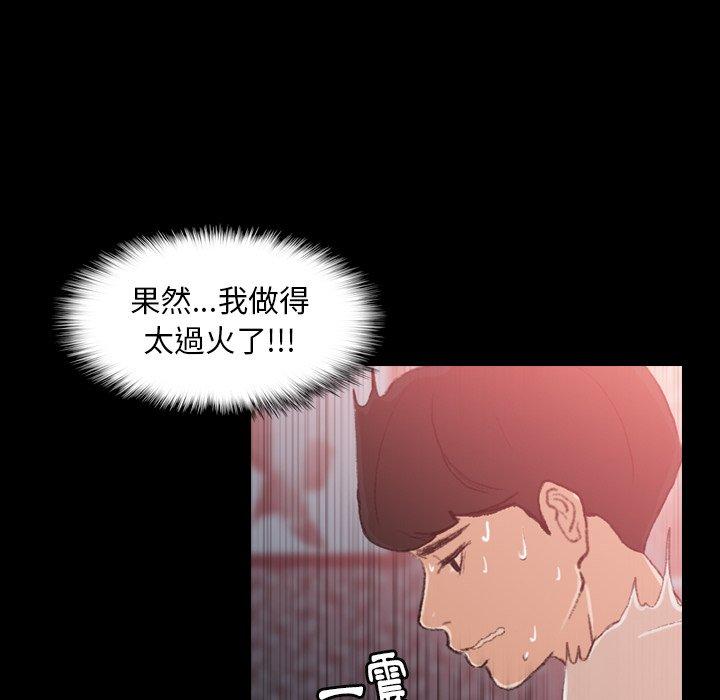 不可告人的鄰居關係 第 11 話 第44页