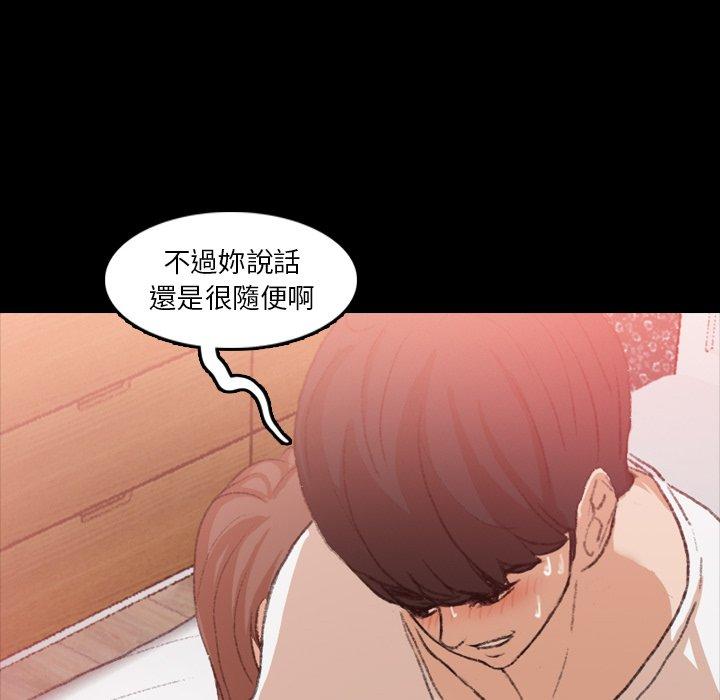 不可告人的鄰居關係 第 11 話 第53页