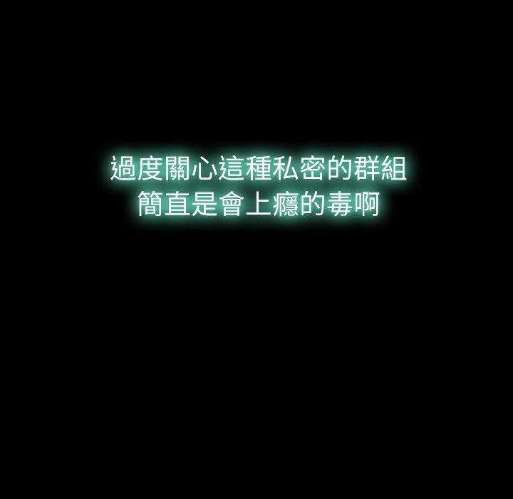 不可告人的鄰居關係 第 13 話 第67页