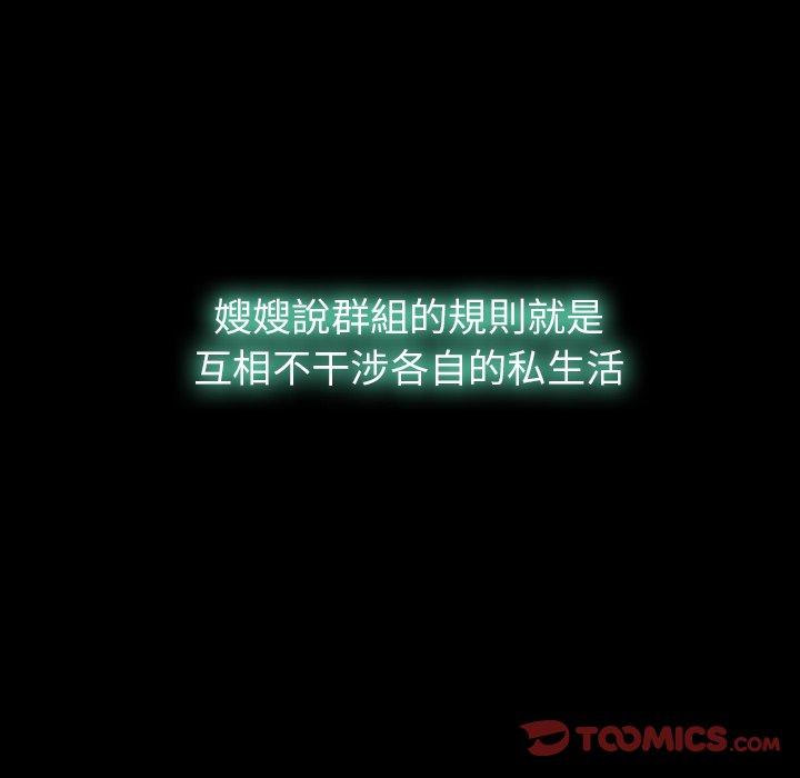 不可告人的鄰居關係 第 13 話 第63页