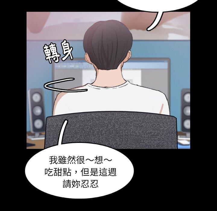 不可告人的鄰居關係 第 13 話 第86页