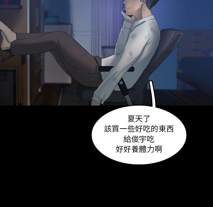 不可告人的鄰居關係 第 13 話 第117页