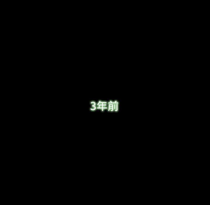 不可告人的鄰居關係 第 14 話 第85页