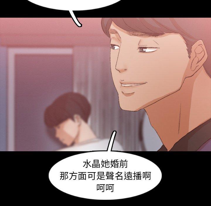 不可告人的鄰居關係 第 20 話 第94页