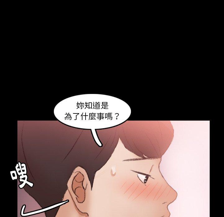 不可告人的鄰居關係 第 20 話 第103页