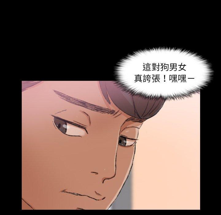 不可告人的鄰居關係 第 21 話 第45页