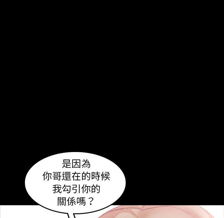 不可告人的鄰居關係 第 22 話 第19页