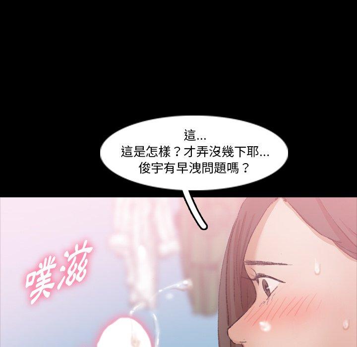 不可告人的鄰居關係 第 24 話 第48页