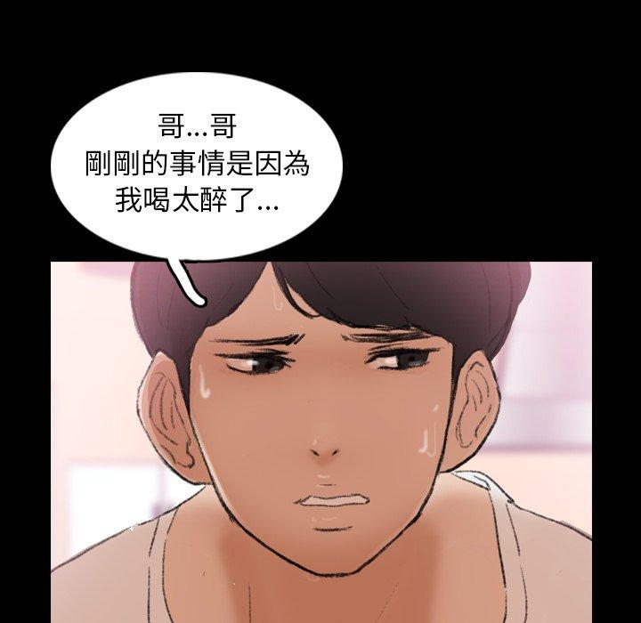 不可告人的鄰居關係 第 27 話 第85页