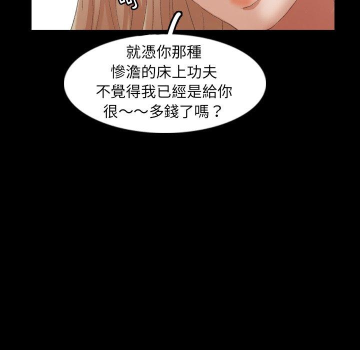 不可告人的鄰居關係 第 28 話 第93页