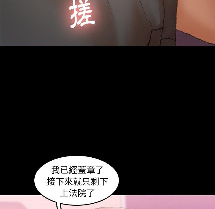 不可告人的鄰居關係 第 29 話 第61页