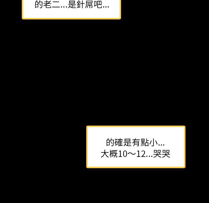 不可告人的鄰居關係 第 2 話 第16页