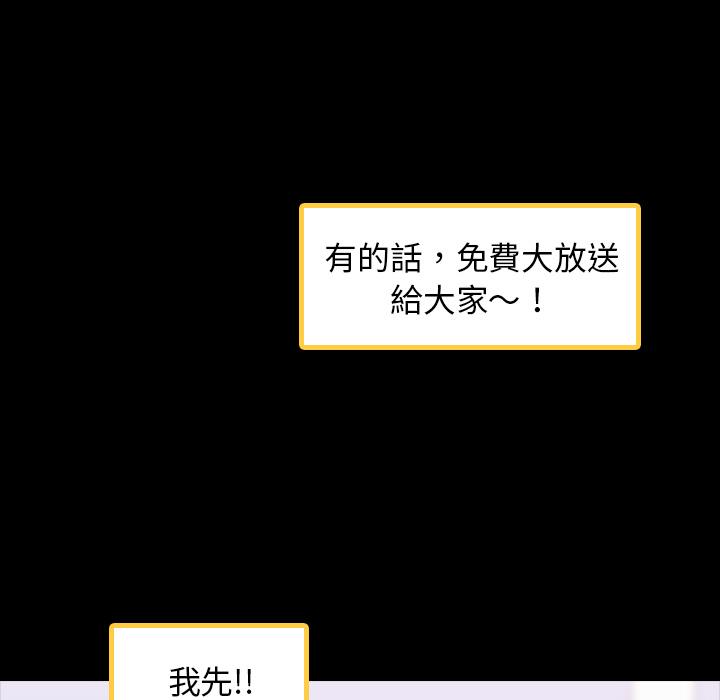 不可告人的鄰居關係 第 2 話 第19页
