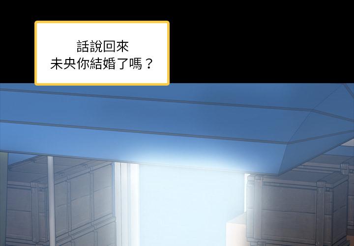 不可告人的鄰居關係 第 2 話 第3页