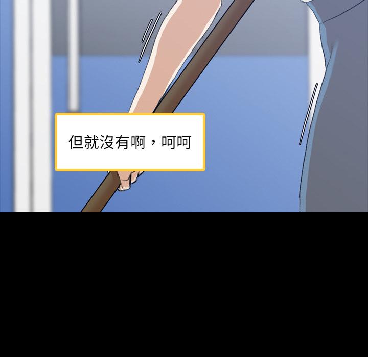 不可告人的鄰居關係 第 2 話 第21页