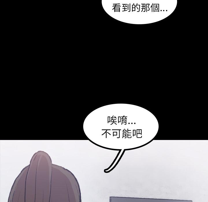 不可告人的鄰居關係 第 2 話 第61页