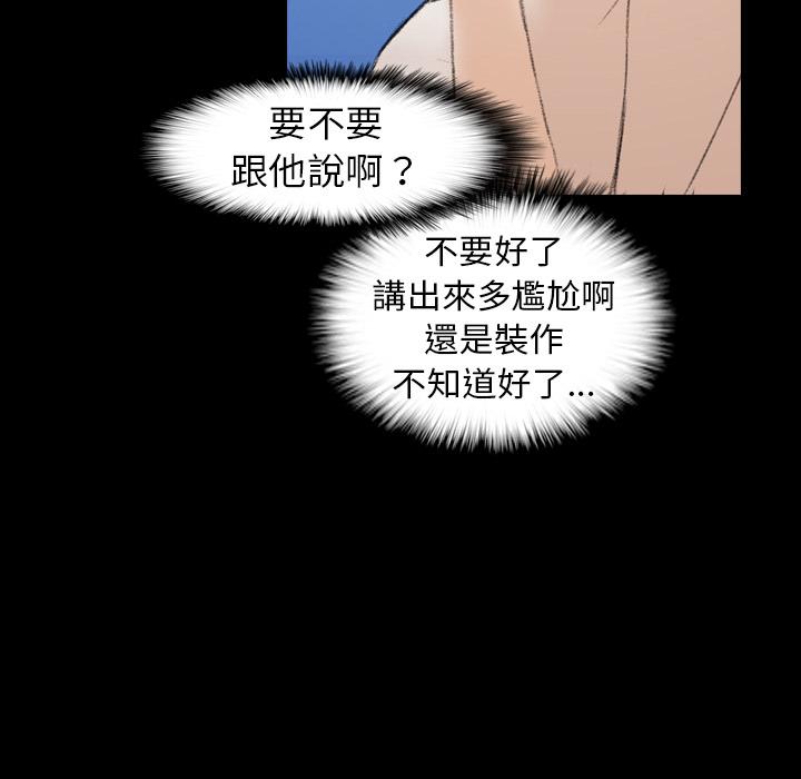 不可告人的鄰居關係 第 2 話 第36页