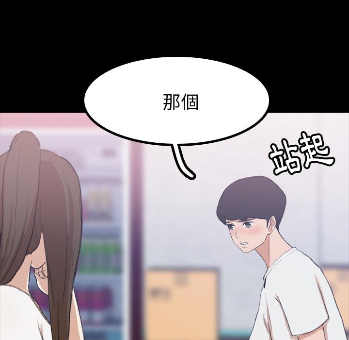 不可告人的鄰居關係 第 2 話 第37页