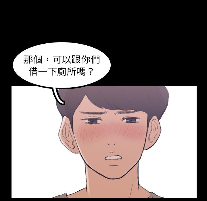 不可告人的鄰居關係 第 2 話 第41页