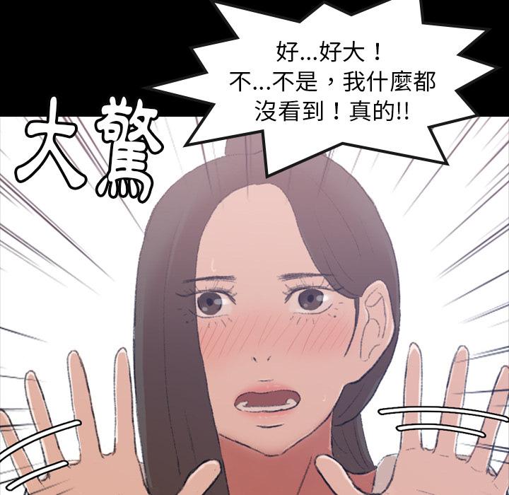 不可告人的鄰居關係 第 2 話 第39页