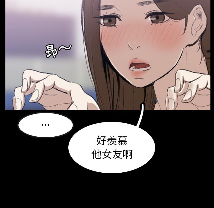 不可告人的鄰居關係 第 2 話 第47页