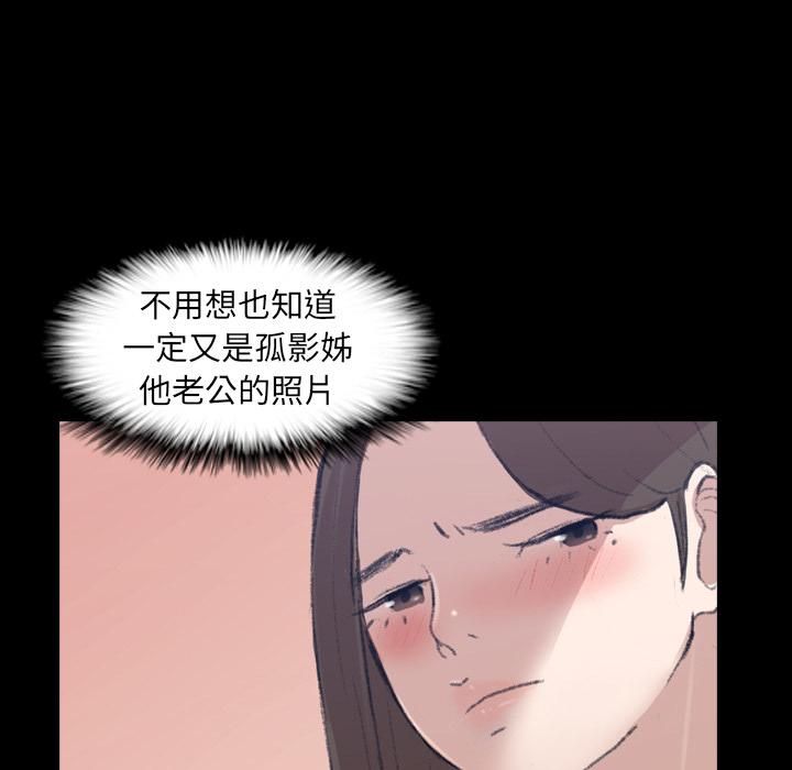 不可告人的鄰居關係 第 2 話 第51页