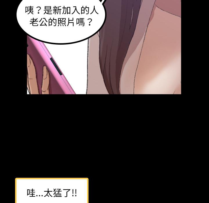 不可告人的鄰居關係 第 2 話 第54页