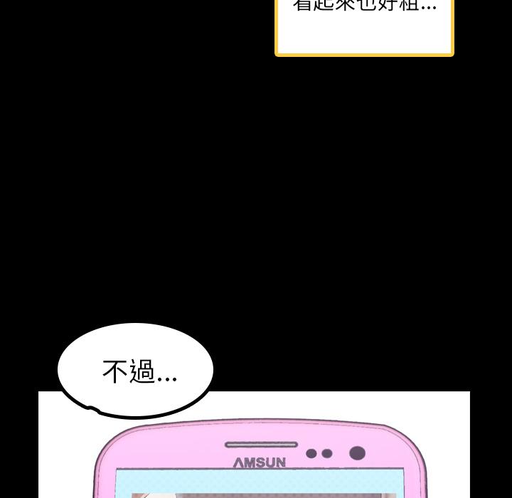 不可告人的鄰居關係 第 2 話 第56页