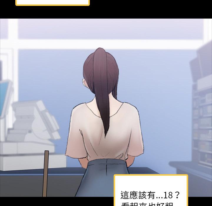 不可告人的鄰居關係 第 2 話 第55页