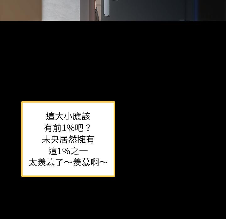 不可告人的鄰居關係 第 2 話 第67页