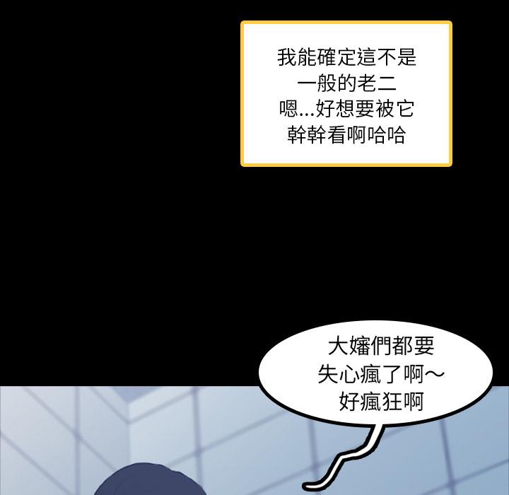 不可告人的鄰居關係 第 2 話 第68页