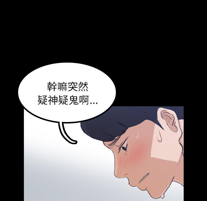 不可告人的鄰居關係 第 2 話 第95页