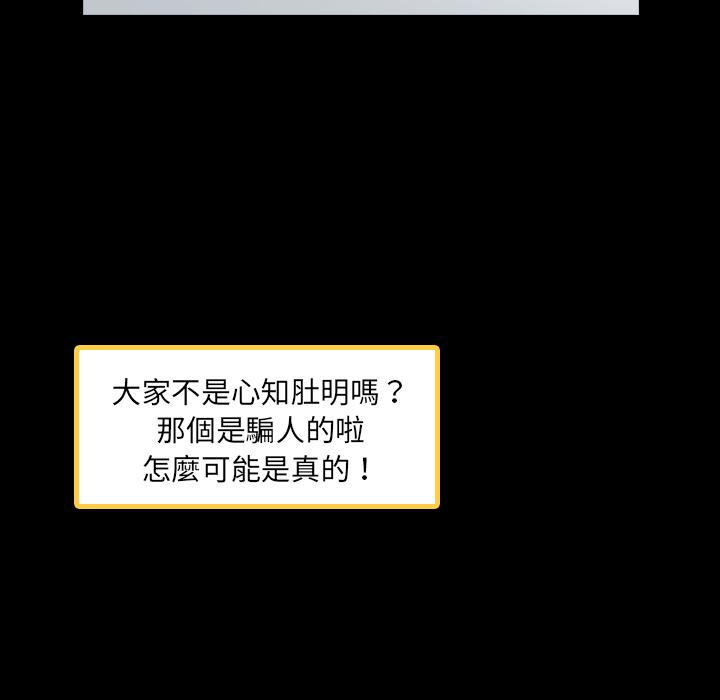不可告人的鄰居關係 第 2 話 第96页