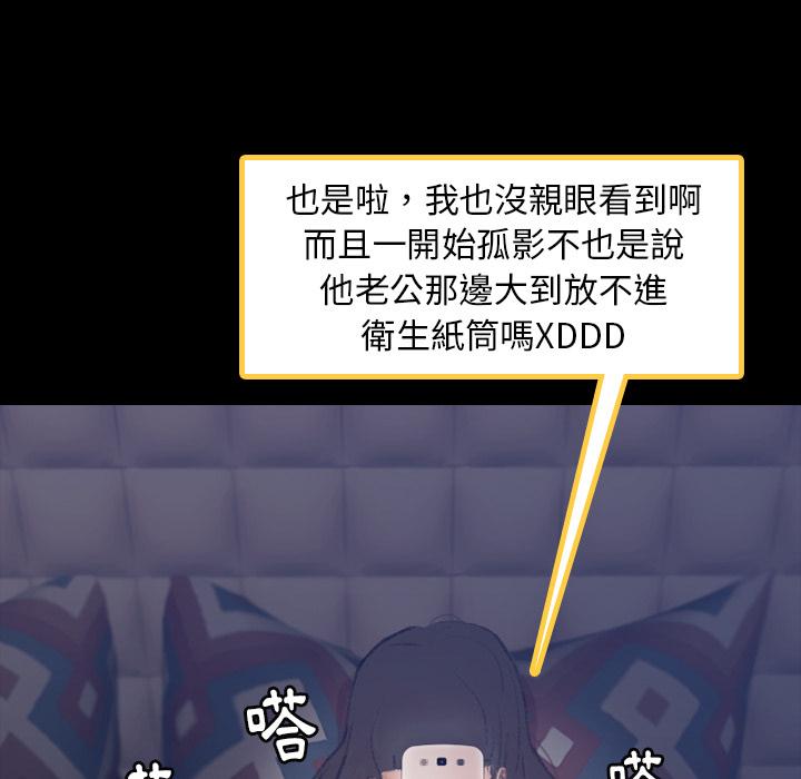 不可告人的鄰居關係 第 2 話 第97页
