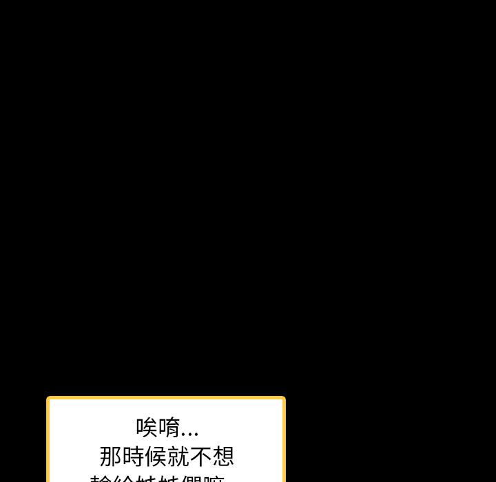 不可告人的鄰居關係 第 2 話 第101页