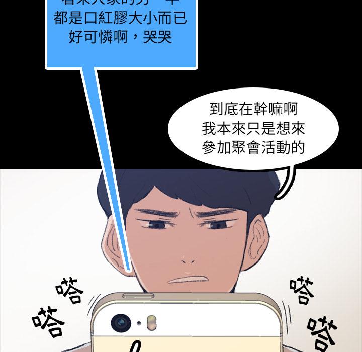 不可告人的鄰居關係 第 2 話 第105页