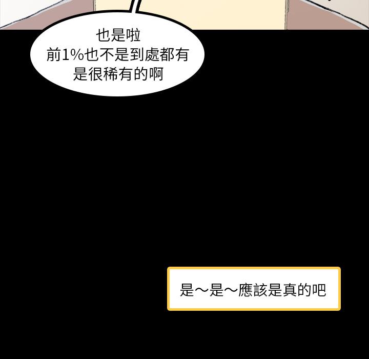不可告人的鄰居關係 第 2 話 第106页