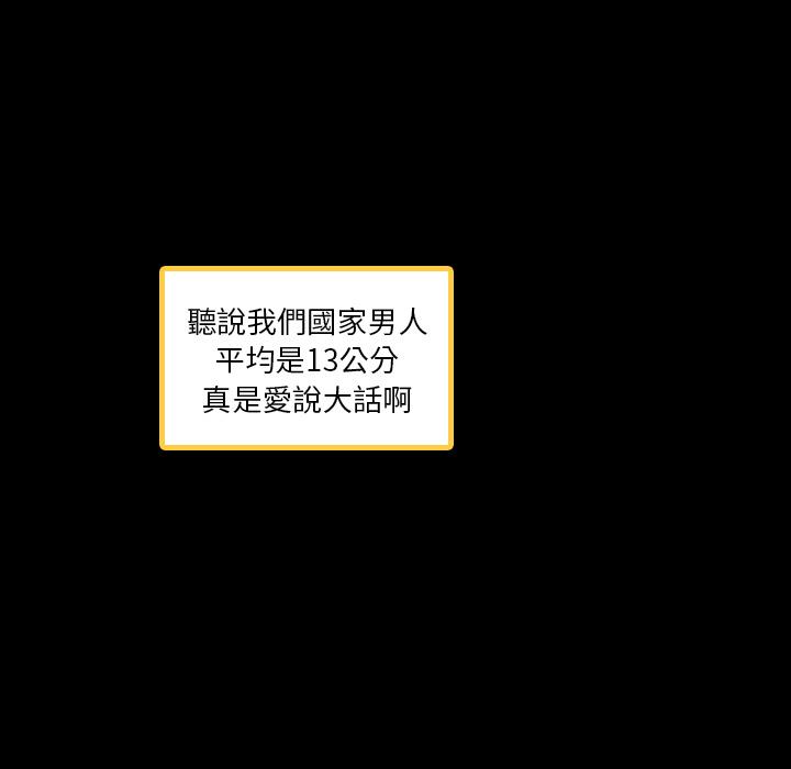 不可告人的鄰居關係 第 2 話 第109页